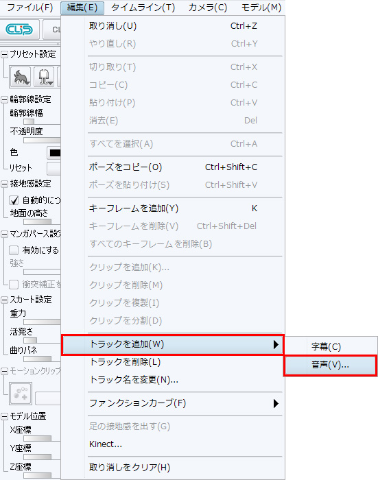 入力文字読み上げソフト Voiceroid ボイスロイド シリーズとの連携 Tips For Clip Studio Action 便利な機能 Clip Studio Action レガシー版 使い方講座 Clip Studio 創作応援サイト