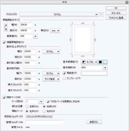 1 原稿用紙の作成 晴瀬ひろき メイキング Clip Studio Paint 使い方講座 Clip Studio 創作応援サイト