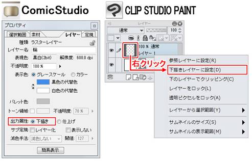 レイヤーについて コミスタ クリップスタジオ乗り換え講座 コミスタ クリップスタジオ乗り換え講座 Clip Studio Paint 使い方講座 Clip Studio 創作応援サイト