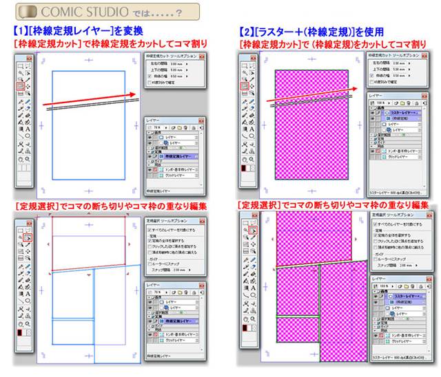 コマ 枠線について コミスタ クリップスタジオ乗り換え講座 コミスタ クリップスタジオ乗り換え講座 Clip Studio Paint 使い方講座 Clip Studio 創作応援サイト