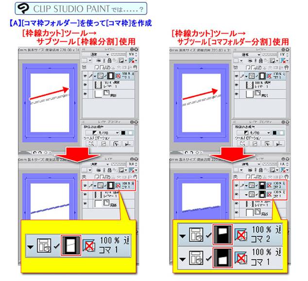 コマ 枠線について コミスタ クリップスタジオ乗り換え講座 コミスタ クリップスタジオ乗り換え講座 Clip Studio Paint 使い方講座 Clip Studio 創作応援サイト