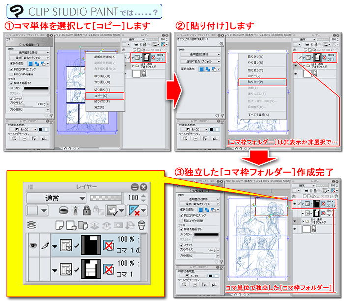 コマ 枠線について コミスタ クリップスタジオ乗り換え講座