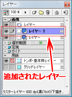 追加されたレイヤー