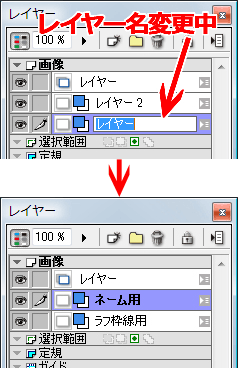 レイヤー名変更