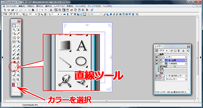 直線ツールでまっすぐに