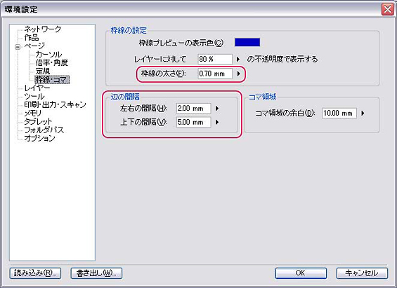 第15回 簡単な枠線の引き方1 摩耶薫子のコミックスタジオatoz