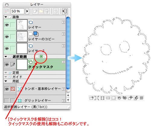 クイックマスクを使いこなす 選択範囲 機能解説 トラの巻 Comicstudio 使い方講座 Clip Studio 創作応援サイト