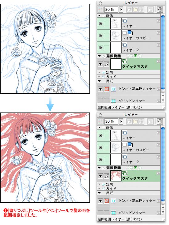 クイックマスクを使いこなす 選択範囲 機能解説 トラの巻 Comicstudio 使い方講座 Clip Studio 創作応援サイト