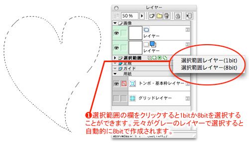 選択範囲レイヤーを使いこなす レイヤー 機能解説 トラの巻 Comicstudio 使い方講座 Clip Studio 創作応援サイト