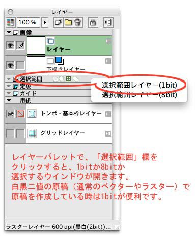 選択範囲レイヤーを使いこなす レイヤー 機能解説 トラの巻 Comicstudio 使い方講座 Clip Studio 創作応援サイト