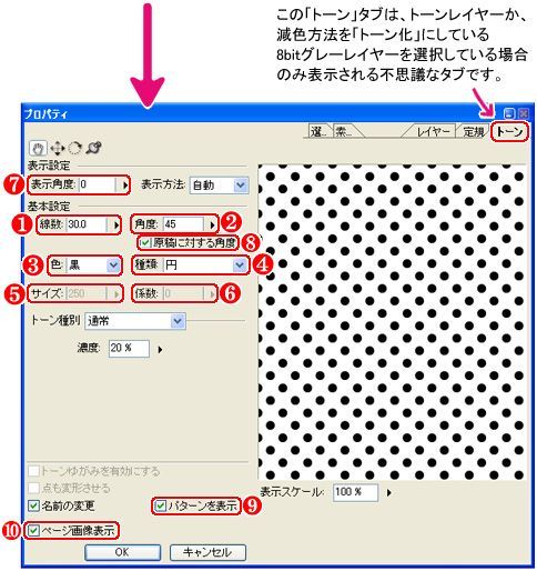 トーンを使いこなす 基本編2 トーン 機能解説 トラの巻 Comicstudio 使い方講座 Clip Studio 創作応援サイト