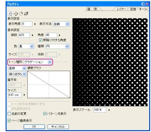 トーンを使いこなす 基本編2 トーン 機能解説 トラの巻 Comicstudio 使い方講座 Clip Studio 創作応援サイト