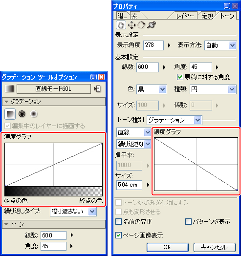 トーンを使いこなす グラデーショントーン編 - トーン - 機能解説