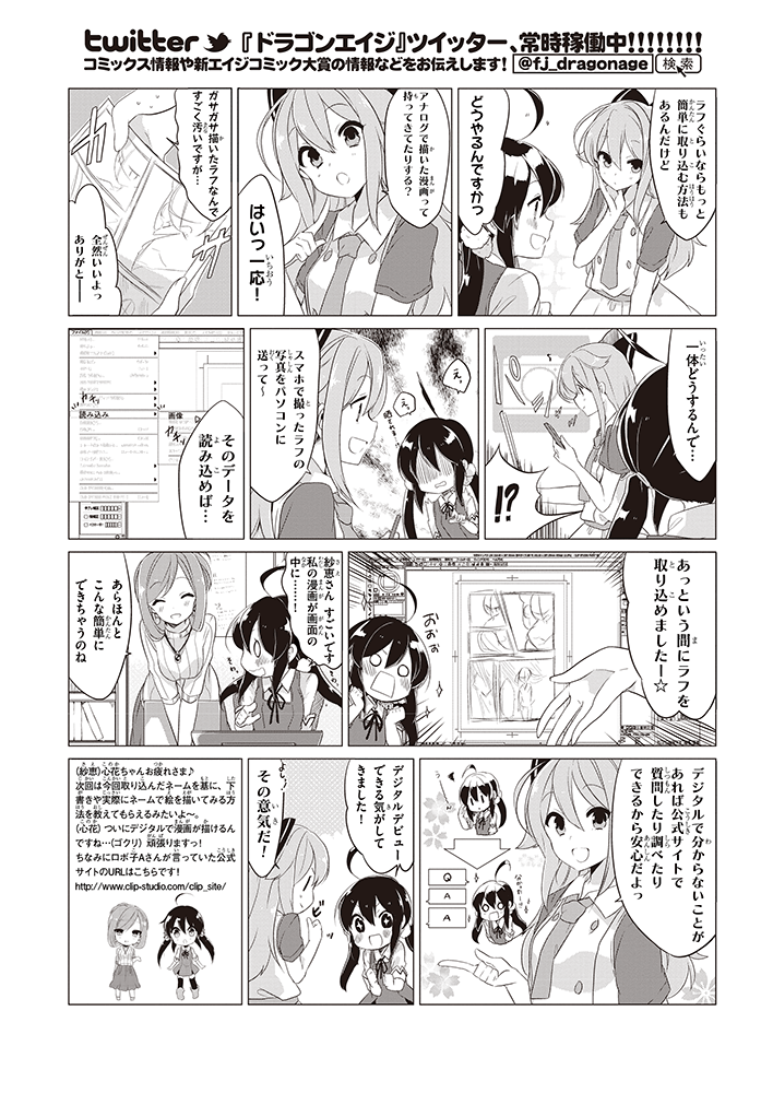 デジタル漫画講座 ドラゴンエイジ デジタル漫画講座 クリエイターズ ノート Clip Studio 創作応援サイト