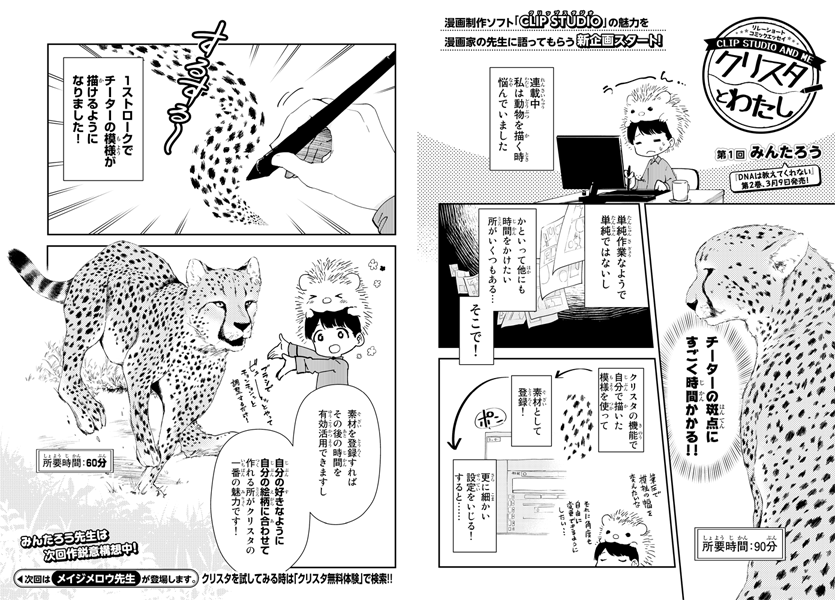 使い方講座 clip studio