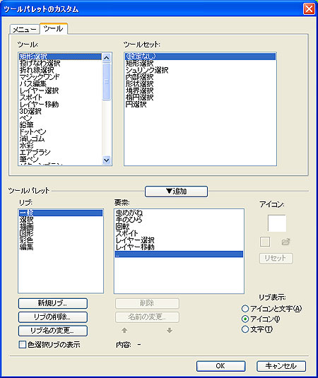 パレットカスタムウィンドウ