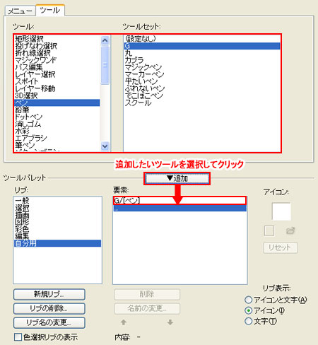 ツールの追加