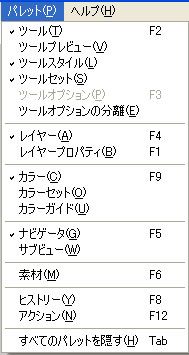 表示されているパレット一覧