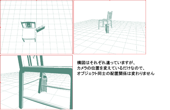 カメラアングルの設定