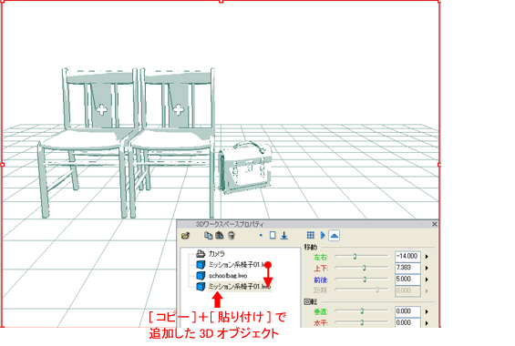 3Dオブジェクトをコピー