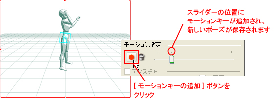 モーションキー