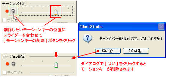 モーションの削除