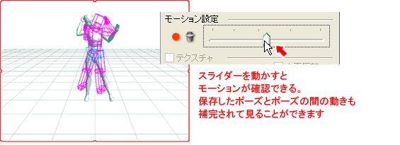 モーションの確認