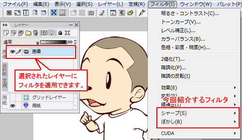 フィルタの使い方～シャープ、ぼかし～ - フィルタ - 機能解説！トラの 
