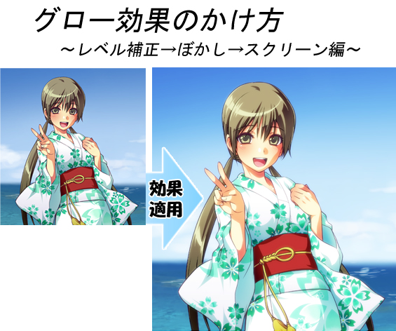 グロー効果のかけ方を調査 レベル補正 ぼかし スクリーン編 テクニック ズバッと解決 図解探偵 Illuststudio 使い方講座 Clip Studio 創作応援サイト