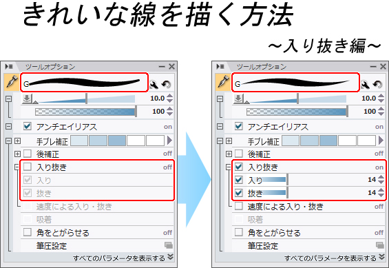 きれいな線を描く方法を調査 入り抜き編 ペン ズバッと解決 図解探偵 Illuststudio 使い方講座 Clip Studio 創作応援サイト