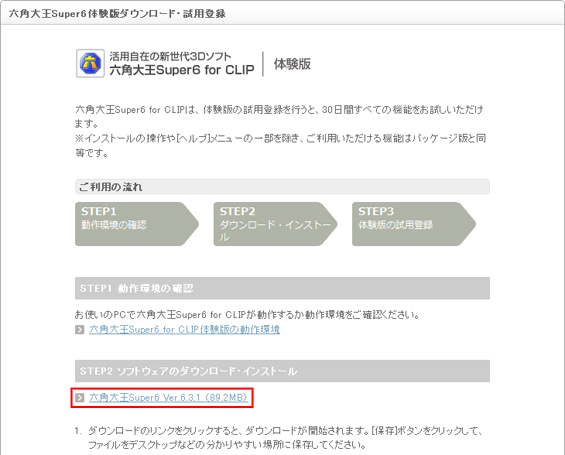 六角大王super6 For Clip 体験版 ソフトを使う準備 パソコンにインストール 六角大王super 使い方講座 Clip Studio 創作応援サイト