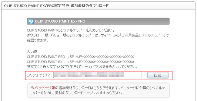 clip studio paint serial number