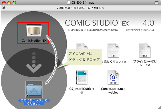 ダウンロード版(Mac OS X版) - ソフトを使う準備(パソコンに