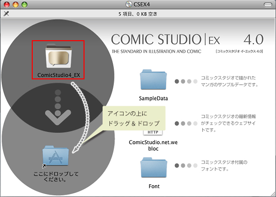 パッケージ版(Mac OS X版) - ソフトを使う準備(パソコンにインストール