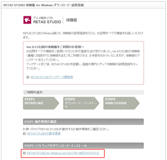 体験版 Windows版 ソフトを使う準備 パソコンにインストール Retas Studio 使い方講座 Clip Studio 創作応援サイト