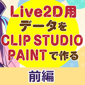 レイヤーマスクの色反転 とは Clip Studio Ask